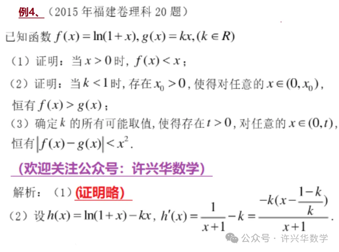 许兴华——高考导数题的解题思想与策略探究-第12张图片-四季读书网