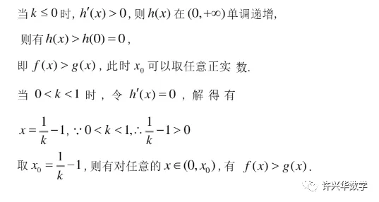 许兴华——高考导数题的解题思想与策略探究-第14张图片-四季读书网