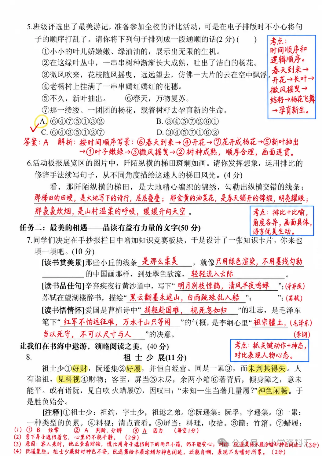 六年级上册语文期中考试卷(提优卷一份)-第2张图片-四季读书网 六年级上册语文期中考试卷(提优卷一份)-第2张图片-四季读书网
