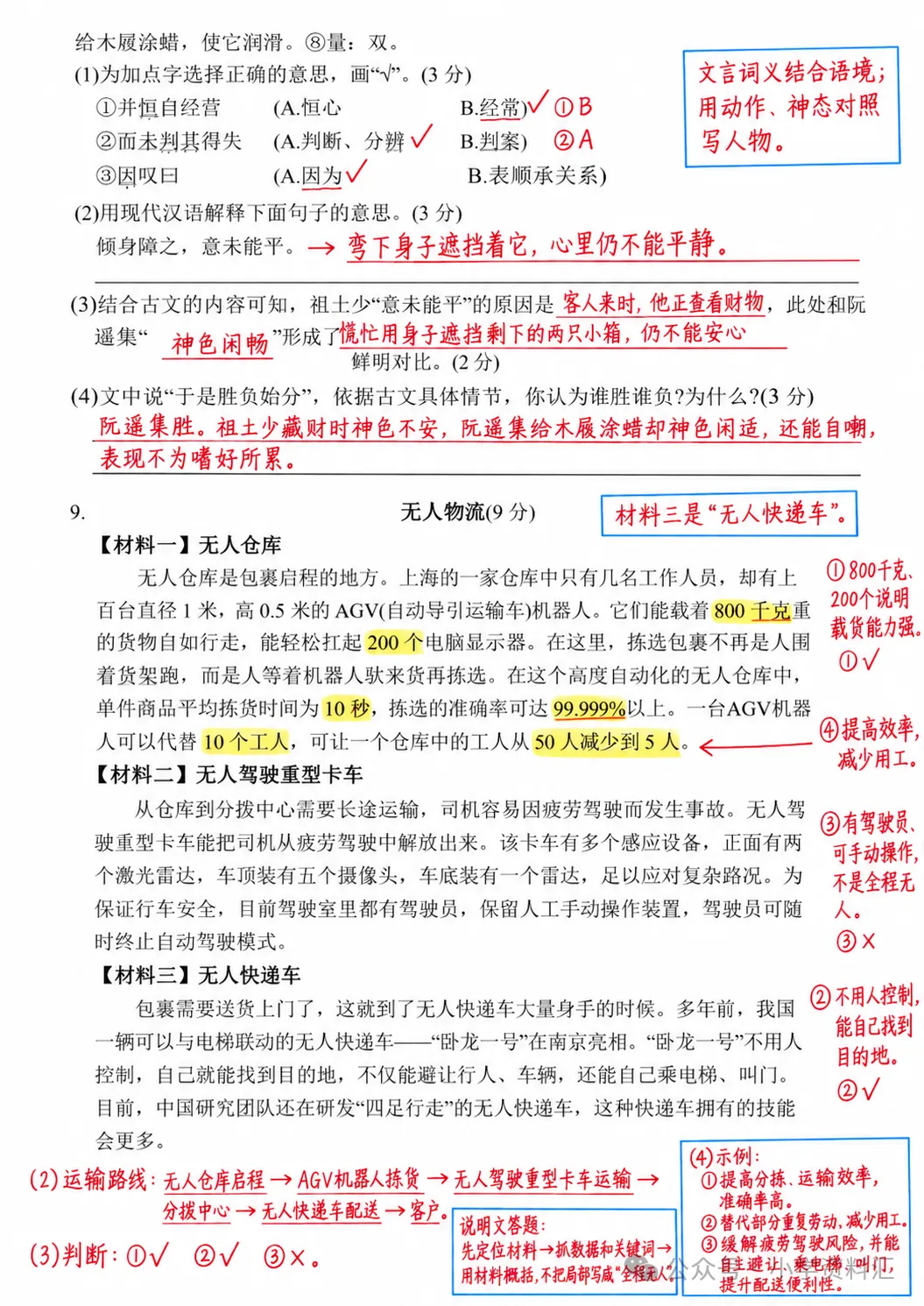 六年级上册语文期中考试卷(提优卷一份)-第3张图片-四季读书网 六年级上册语文期中考试卷(提优卷一份)-第3张图片-四季读书网