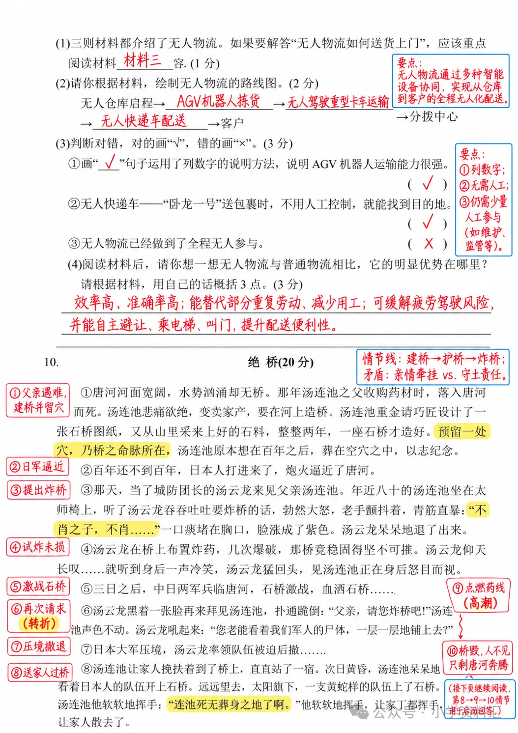 六年级上册语文期中考试卷(提优卷一份)-第4张图片-四季读书网 六年级上册语文期中考试卷(提优卷一份)-第4张图片-四季读书网