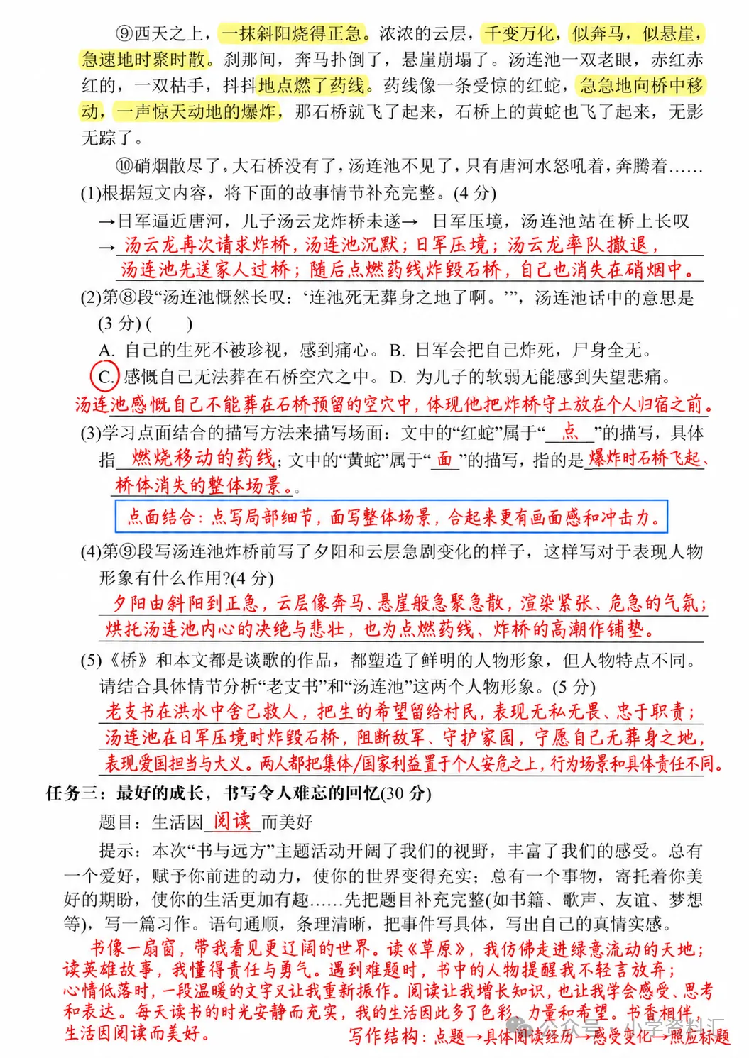 六年级上册语文期中考试卷(提优卷一份)-第5张图片-四季读书网 六年级上册语文期中考试卷(提优卷一份)-第5张图片-四季读书网