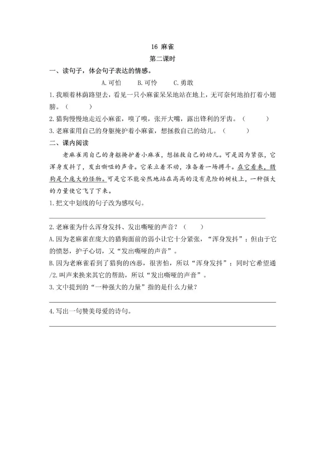 小学语文人教版部编 语文4上试题试卷|四年级16 麻雀|免费领取持续更新_v2-第1张图片-四季读书网