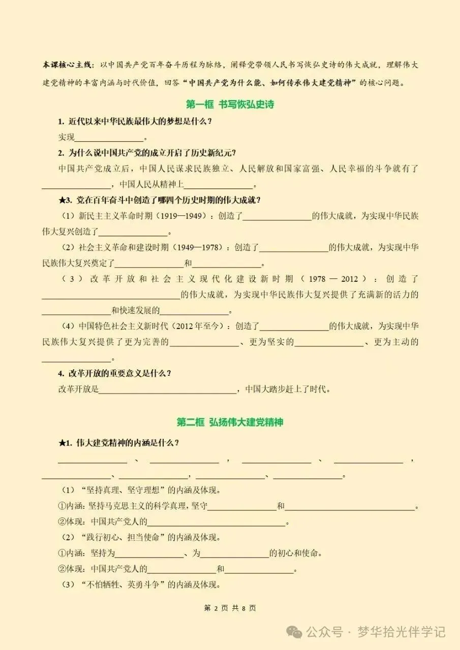 2026秋初三九上道法期中考试复习第一单元坚持党的全面领导答题模板+知识清单,电子版可下载打印-第3张图片-四季读书网 2026秋初三九上道法期中考试复习第一单元坚持党的全面领导答题模板+知识清单,电子版可下载打印-第3张图片-四季读书网