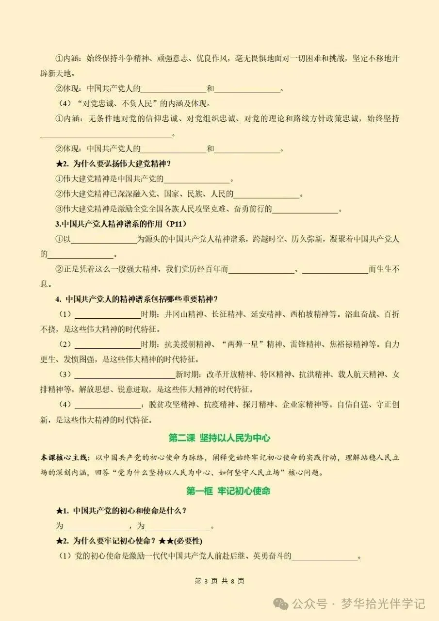 2026秋初三九上道法期中考试复习第一单元坚持党的全面领导答题模板+知识清单,电子版可下载打印-第4张图片-四季读书网 2026秋初三九上道法期中考试复习第一单元坚持党的全面领导答题模板+知识清单,电子版可下载打印-第4张图片-四季读书网