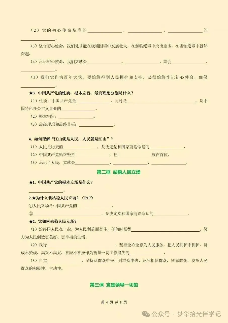 2026秋初三九上道法期中考试复习第一单元坚持党的全面领导答题模板+知识清单,电子版可下载打印-第5张图片-四季读书网 2026秋初三九上道法期中考试复习第一单元坚持党的全面领导答题模板+知识清单,电子版可下载打印-第5张图片-四季读书网