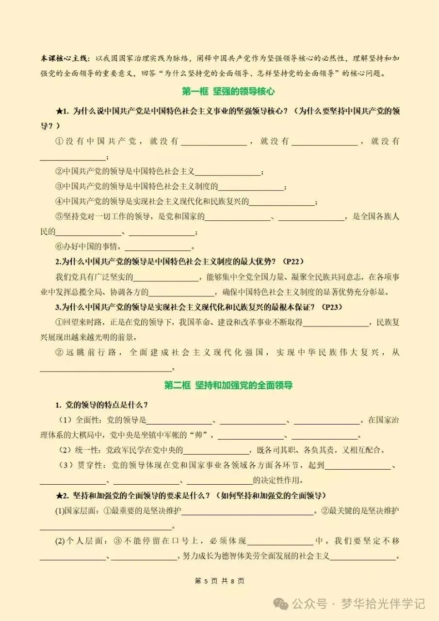 2026秋初三九上道法期中考试复习第一单元坚持党的全面领导答题模板+知识清单,电子版可下载打印-第6张图片-四季读书网 2026秋初三九上道法期中考试复习第一单元坚持党的全面领导答题模板+知识清单,电子版可下载打印-第6张图片-四季读书网