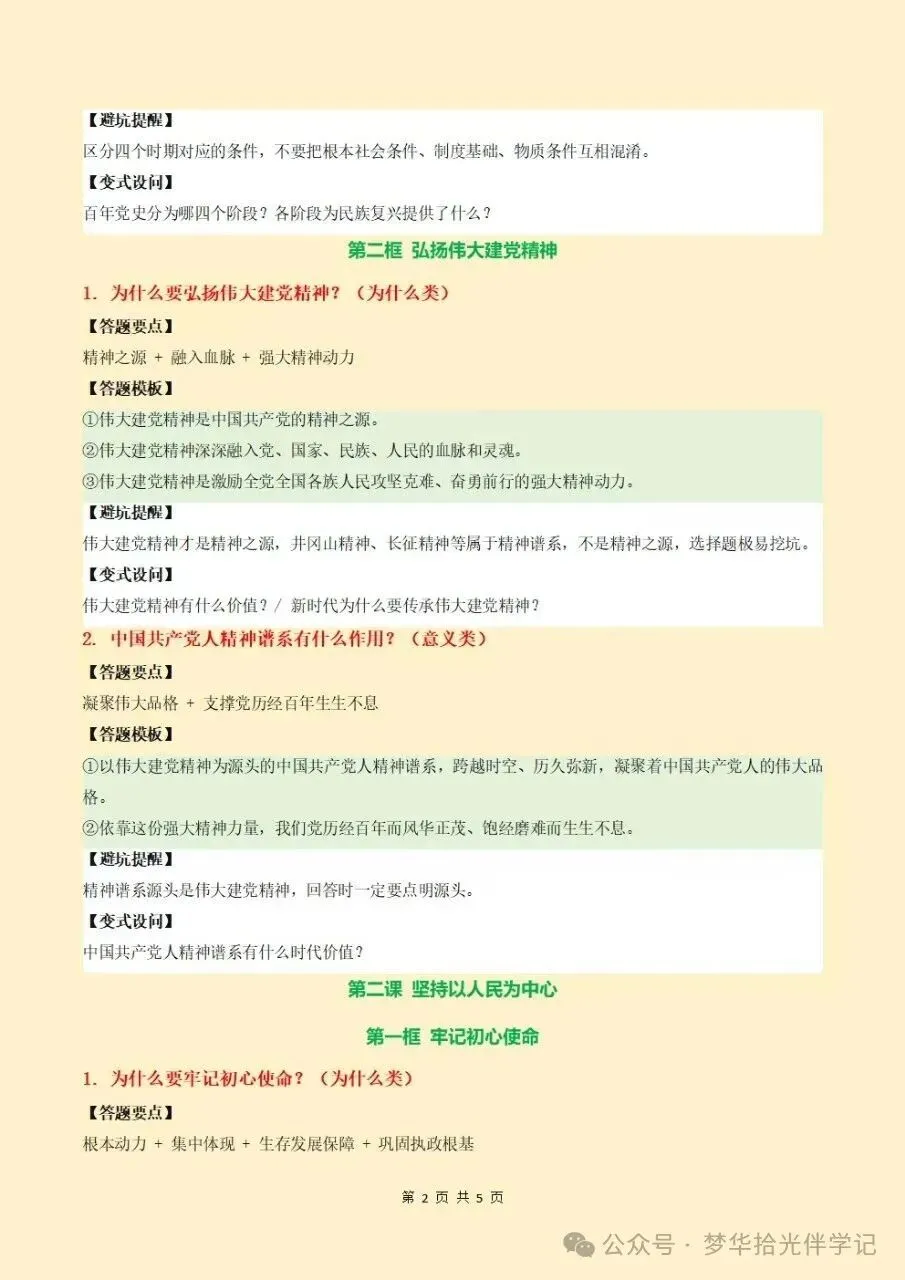 2026秋初三九上道法期中考试复习第一单元坚持党的全面领导答题模板+知识清单,电子版可下载打印-第8张图片-四季读书网 2026秋初三九上道法期中考试复习第一单元坚持党的全面领导答题模板+知识清单,电子版可下载打印-第8张图片-四季读书网