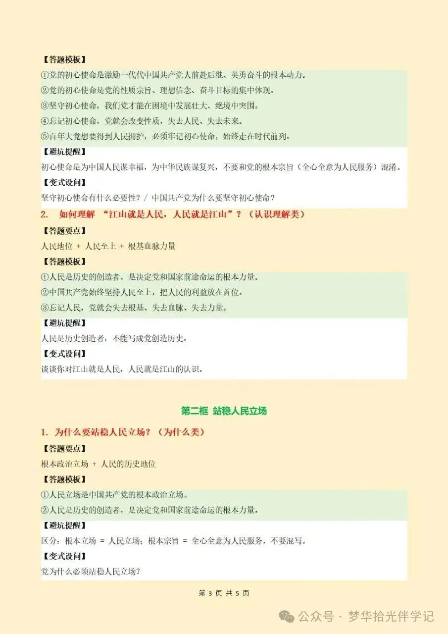 2026秋初三九上道法期中考试复习第一单元坚持党的全面领导答题模板+知识清单,电子版可下载打印-第9张图片-四季读书网 2026秋初三九上道法期中考试复习第一单元坚持党的全面领导答题模板+知识清单,电子版可下载打印-第9张图片-四季读书网
