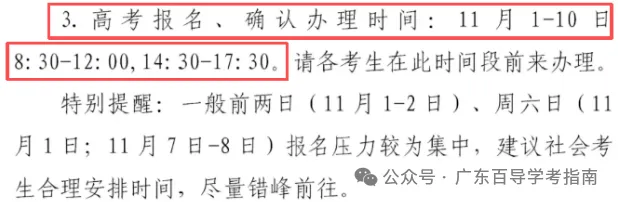 广东2027高考社会考生报名点汇总!广州、深圳等20多地已公布-第4张图片-四季读书网 广东2027高考社会考生报名点汇总!广州、深圳等20多地已公布-第4张图片-四季读书网