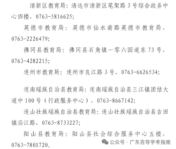 广东2027高考社会考生报名点汇总!广州、深圳等20多地已公布-第5张图片-四季读书网 广东2027高考社会考生报名点汇总!广州、深圳等20多地已公布-第5张图片-四季读书网