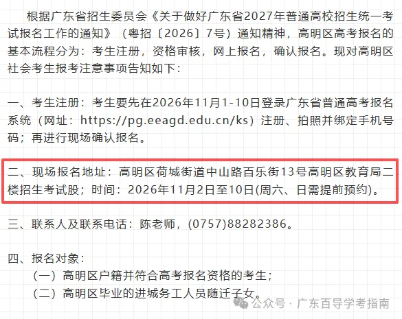 广东2027高考社会考生报名点汇总!广州、深圳等20多地已公布-第26张图片-四季读书网 广东2027高考社会考生报名点汇总!广州、深圳等20多地已公布-第26张图片-四季读书网