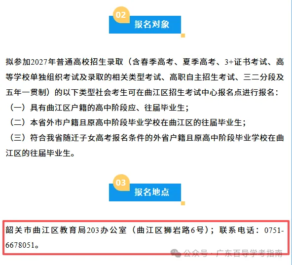 广东2027高考社会考生报名点汇总!广州、深圳等20多地已公布-第28张图片-四季读书网 广东2027高考社会考生报名点汇总!广州、深圳等20多地已公布-第28张图片-四季读书网