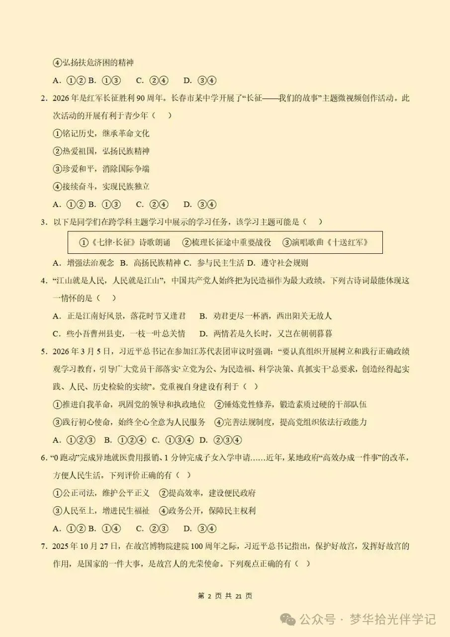 2026秋初三九年级上册道德与法治期中考试(选择题答题技巧方法模板)专项训练,电子版可下载打印-第3张图片-四季读书网 2026秋初三九年级上册道德与法治期中考试(选择题答题技巧方法模板)专项训练,电子版可下载打印-第3张图片-四季读书网