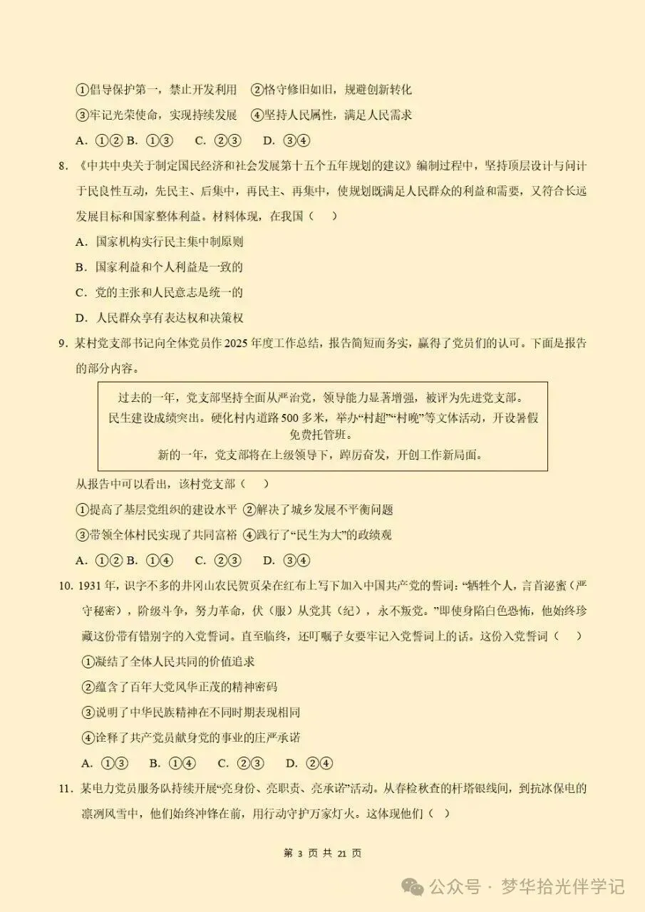 2026秋初三九年级上册道德与法治期中考试(选择题答题技巧方法模板)专项训练,电子版可下载打印-第4张图片-四季读书网 2026秋初三九年级上册道德与法治期中考试(选择题答题技巧方法模板)专项训练,电子版可下载打印-第4张图片-四季读书网