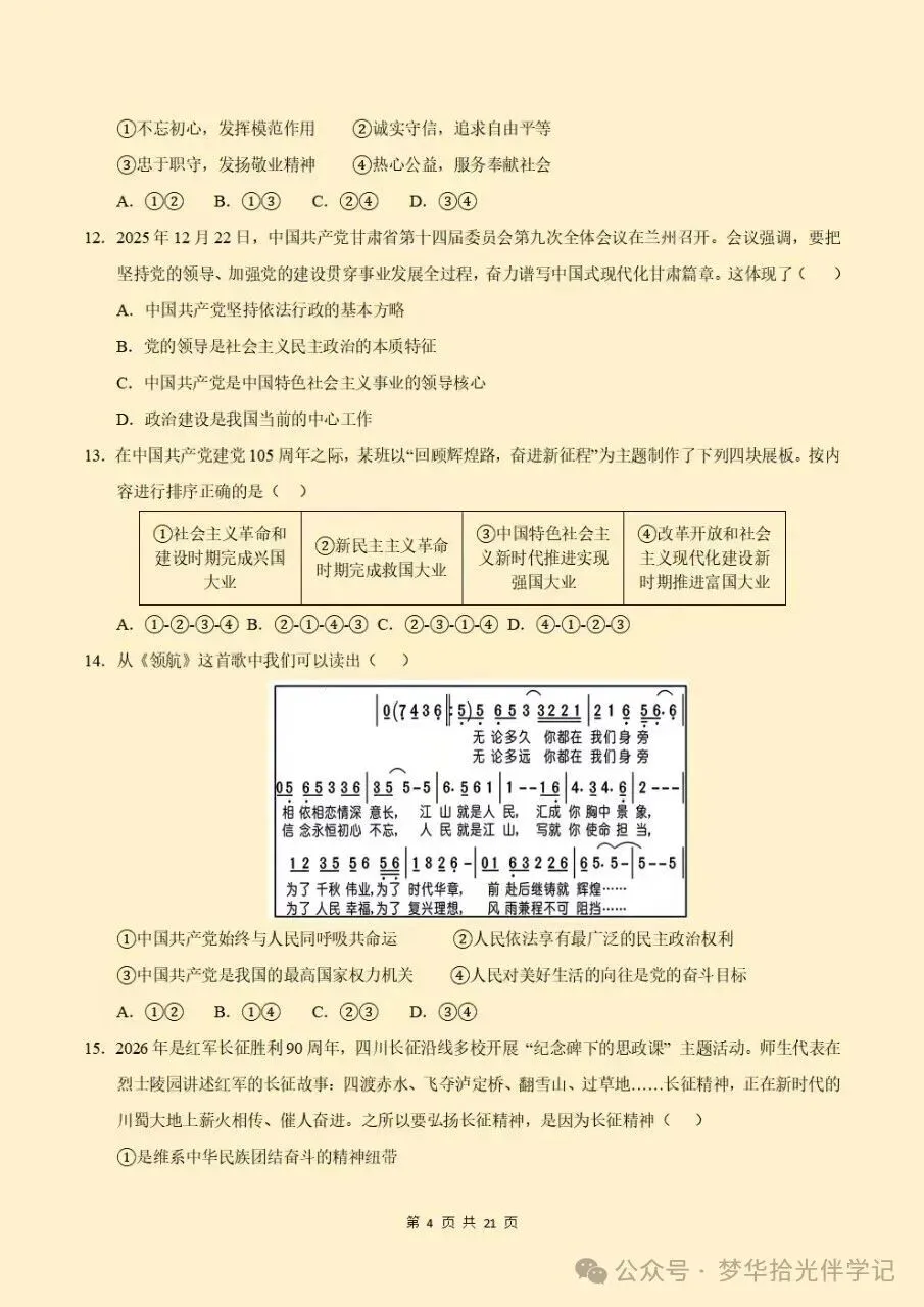 2026秋初三九年级上册道德与法治期中考试(选择题答题技巧方法模板)专项训练,电子版可下载打印-第5张图片-四季读书网 2026秋初三九年级上册道德与法治期中考试(选择题答题技巧方法模板)专项训练,电子版可下载打印-第5张图片-四季读书网