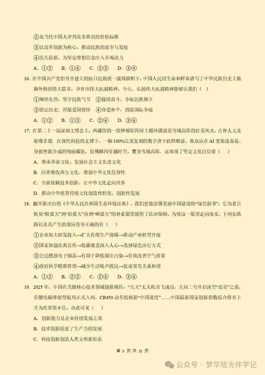 2026秋初三九年级上册道德与法治期中考试(选择题答题技巧方法模板)专项训练,电子版可下载打印-第6张图片-四季读书网 2026秋初三九年级上册道德与法治期中考试(选择题答题技巧方法模板)专项训练,电子版可下载打印-第6张图片-四季读书网