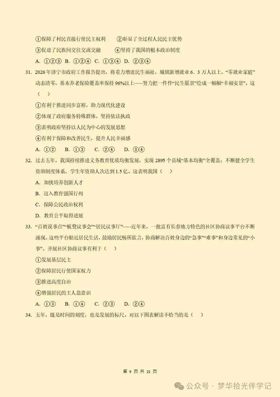 2026秋初三九年级上册道德与法治期中考试(选择题答题技巧方法模板)专项训练,电子版可下载打印-第7张图片-四季读书网 2026秋初三九年级上册道德与法治期中考试(选择题答题技巧方法模板)专项训练,电子版可下载打印-第7张图片-四季读书网