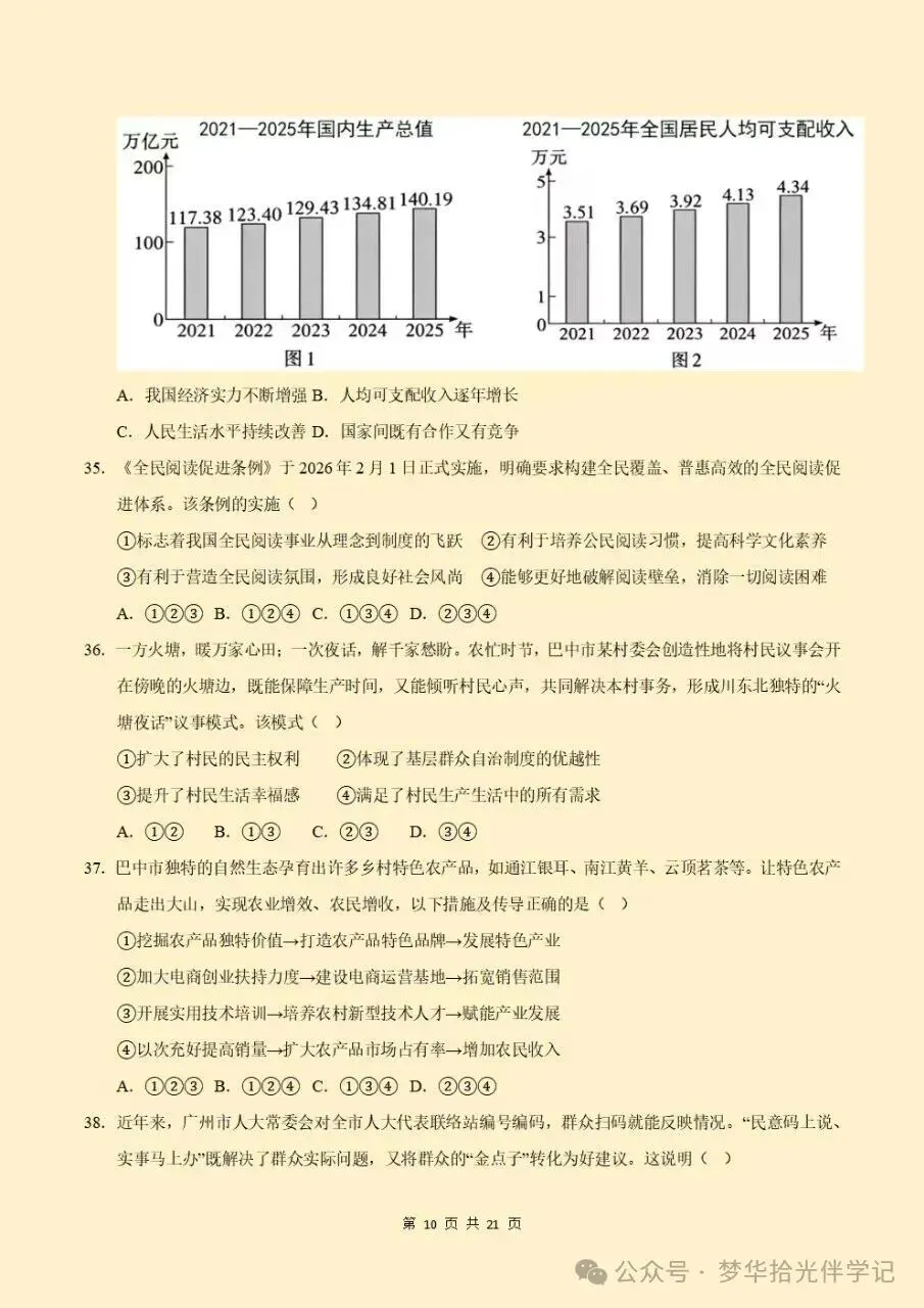 2026秋初三九年级上册道德与法治期中考试(选择题答题技巧方法模板)专项训练,电子版可下载打印-第8张图片-四季读书网 2026秋初三九年级上册道德与法治期中考试(选择题答题技巧方法模板)专项训练,电子版可下载打印-第8张图片-四季读书网