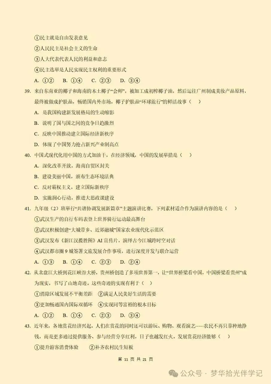 2026秋初三九年级上册道德与法治期中考试(选择题答题技巧方法模板)专项训练,电子版可下载打印-第9张图片-四季读书网 2026秋初三九年级上册道德与法治期中考试(选择题答题技巧方法模板)专项训练,电子版可下载打印-第9张图片-四季读书网