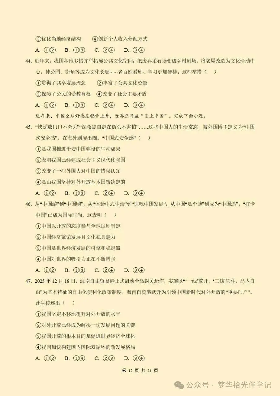 2026秋初三九年级上册道德与法治期中考试(选择题答题技巧方法模板)专项训练,电子版可下载打印-第10张图片-四季读书网 2026秋初三九年级上册道德与法治期中考试(选择题答题技巧方法模板)专项训练,电子版可下载打印-第10张图片-四季读书网
