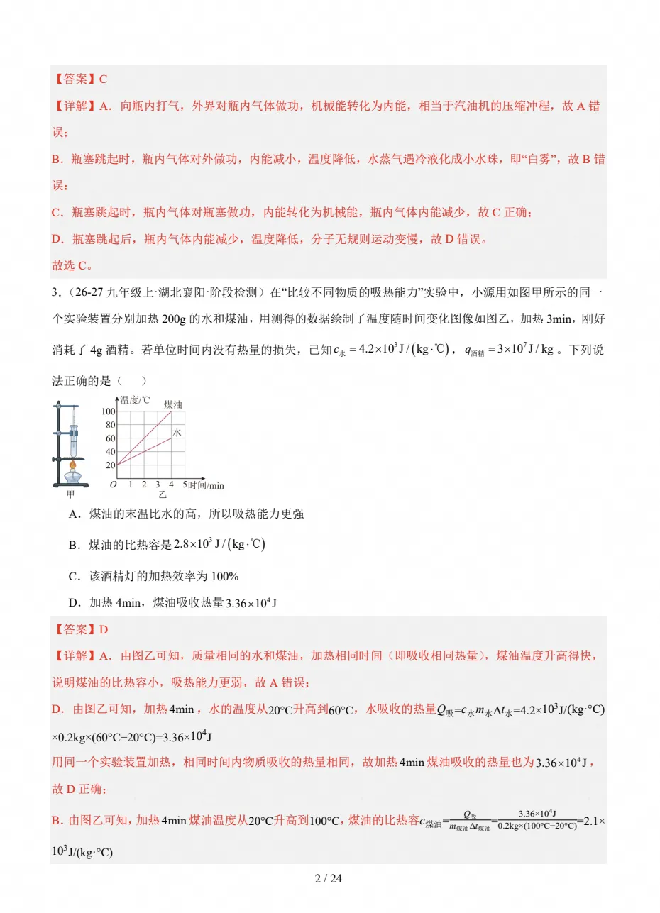 【试卷】初三期中检测|2026-2027九年级上学期物理期中真题(附答案)-第6张图片-四季读书网 【试卷】初三期中检测|2026-2027九年级上学期物理期中真题(附答案)-第6张图片-四季读书网