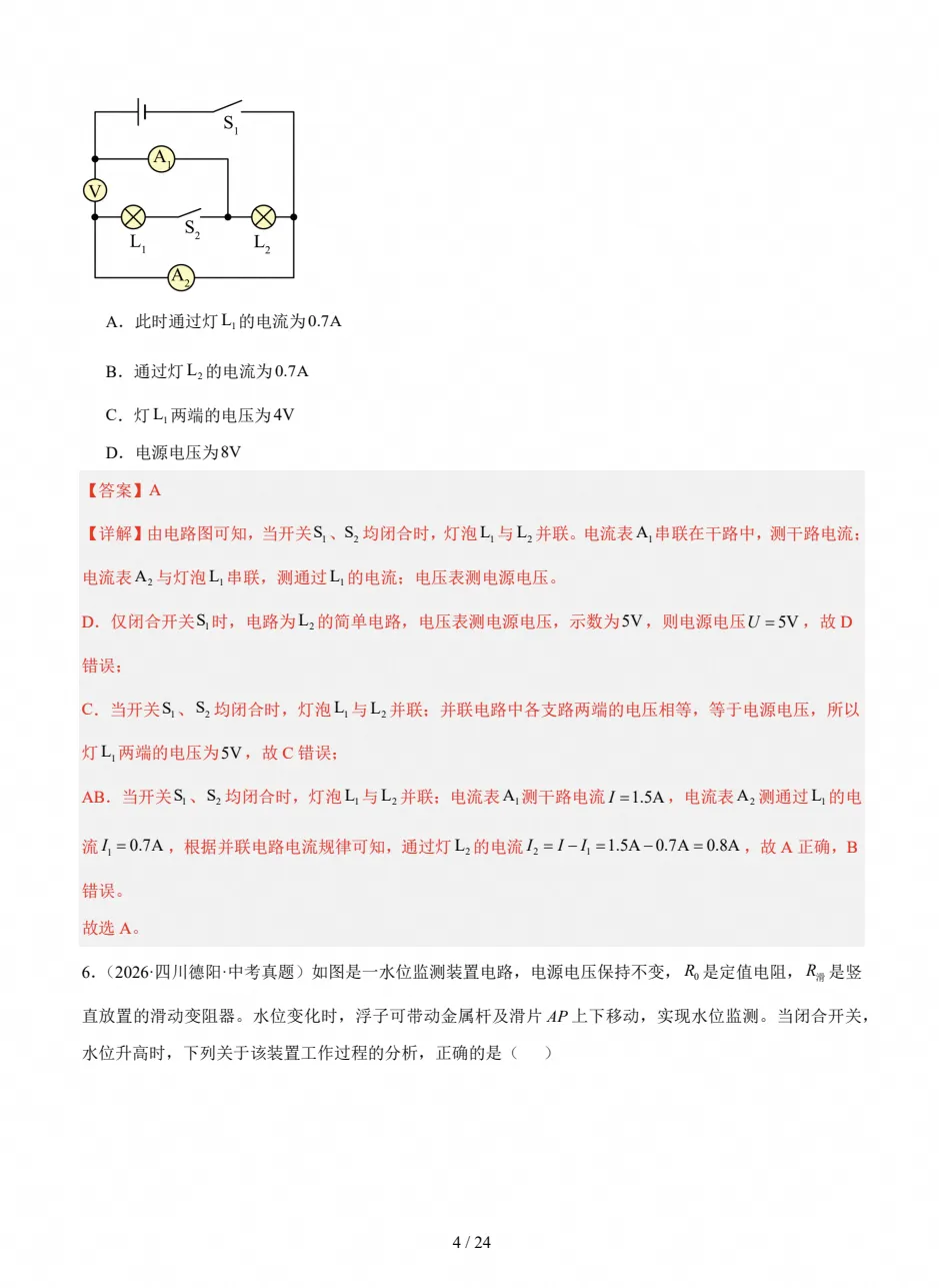 【试卷】初三期中检测|2026-2027九年级上学期物理期中真题(附答案)-第8张图片-四季读书网 【试卷】初三期中检测|2026-2027九年级上学期物理期中真题(附答案)-第8张图片-四季读书网