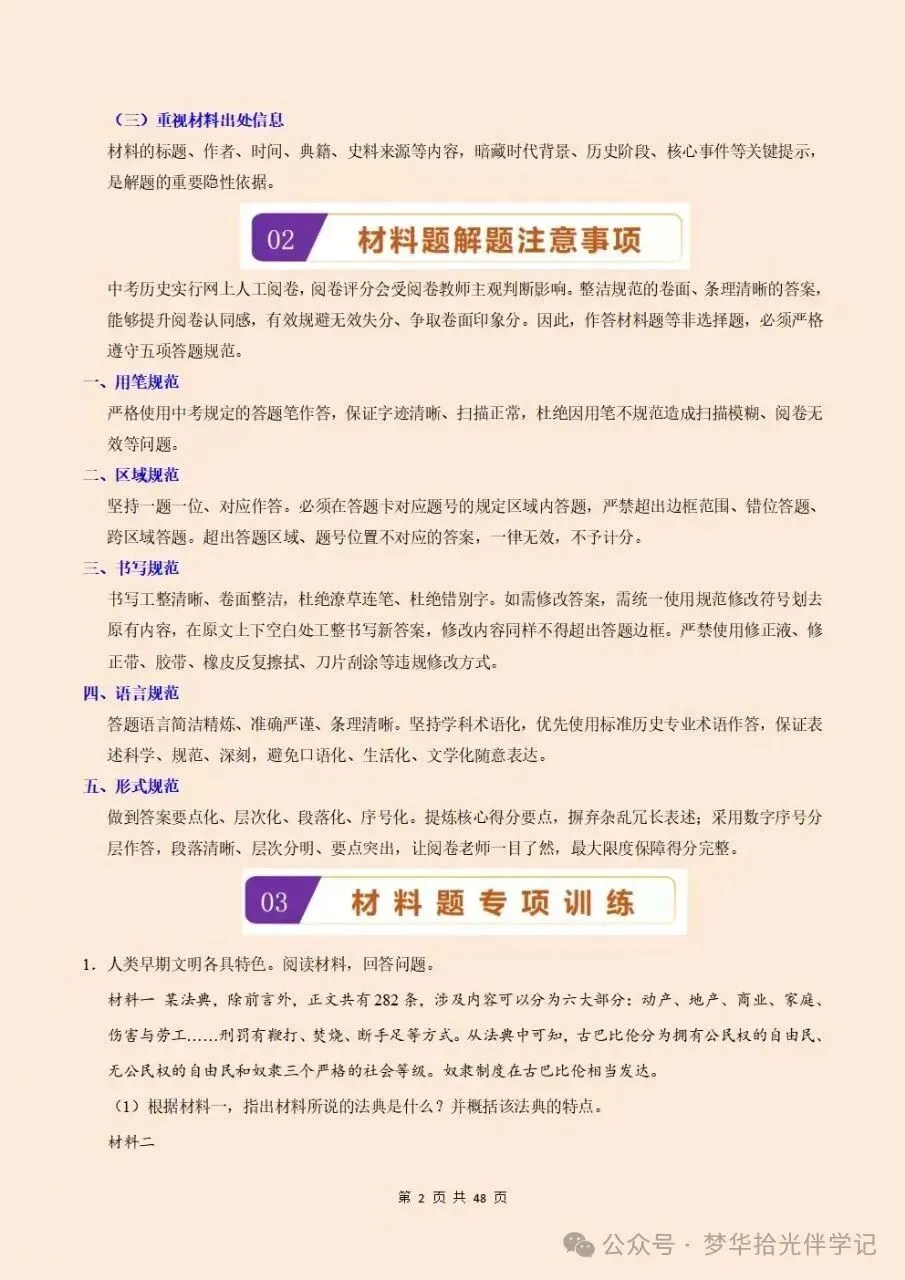 2026秋新初三九年级上册历史期中考试必考材料分析题(答题技巧方法+专项训练)电子版可下载打印-第3张图片-四季读书网 2026秋新初三九年级上册历史期中考试必考材料分析题(答题技巧方法+专项训练)电子版可下载打印-第3张图片-四季读书网
