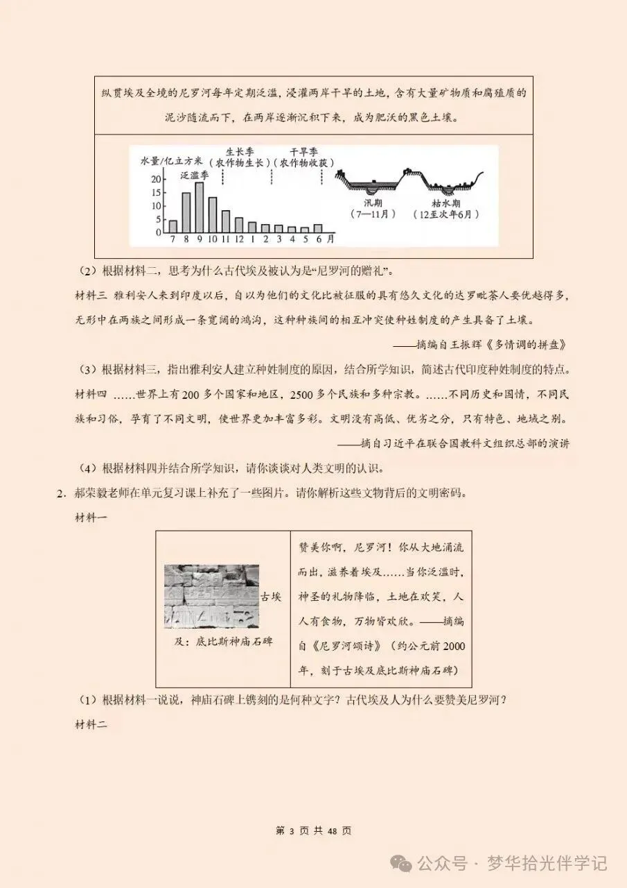2026秋新初三九年级上册历史期中考试必考材料分析题(答题技巧方法+专项训练)电子版可下载打印-第4张图片-四季读书网 2026秋新初三九年级上册历史期中考试必考材料分析题(答题技巧方法+专项训练)电子版可下载打印-第4张图片-四季读书网