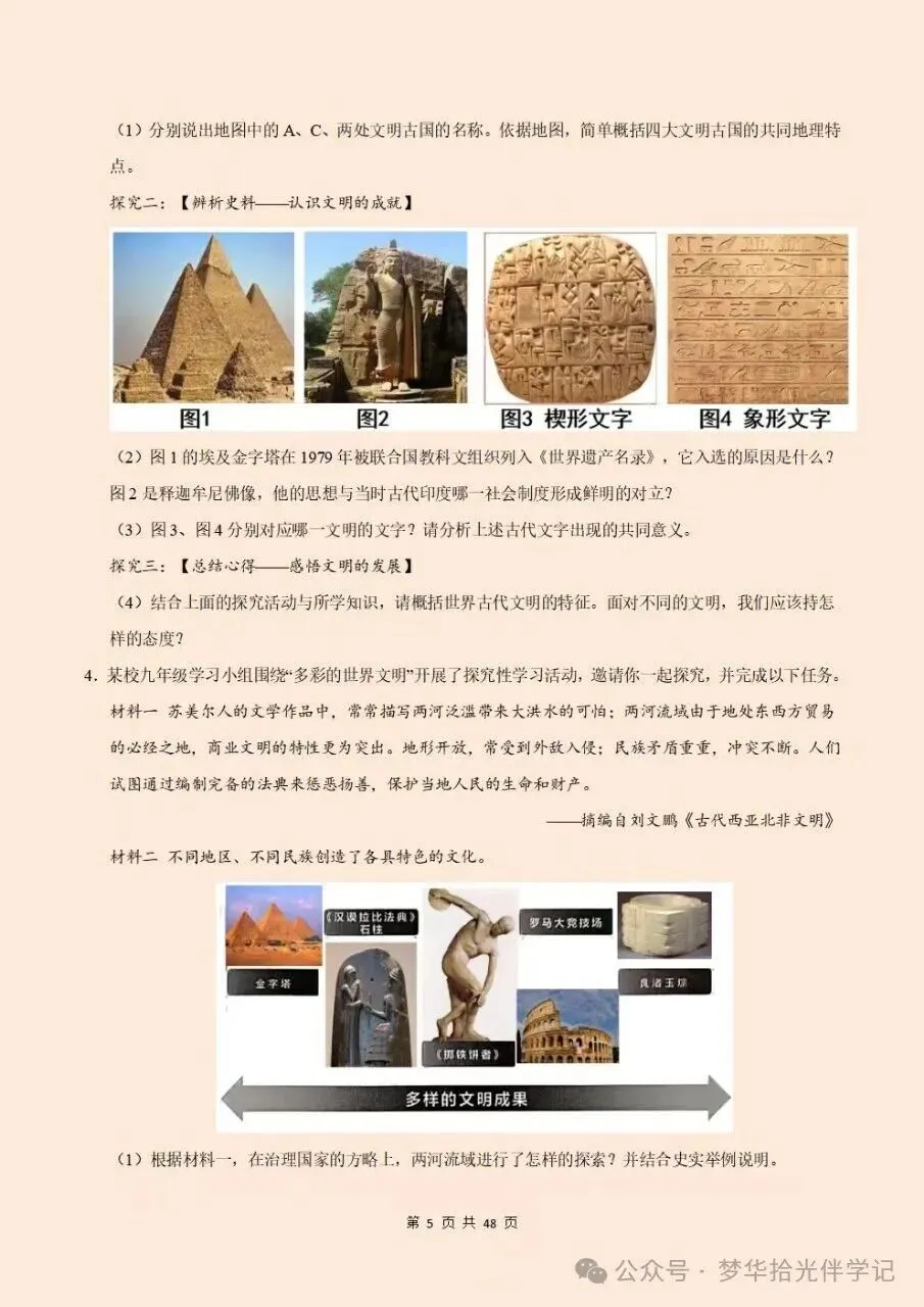 2026秋新初三九年级上册历史期中考试必考材料分析题(答题技巧方法+专项训练)电子版可下载打印-第6张图片-四季读书网 2026秋新初三九年级上册历史期中考试必考材料分析题(答题技巧方法+专项训练)电子版可下载打印-第6张图片-四季读书网