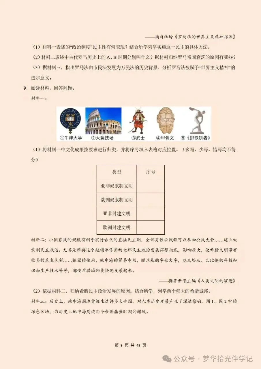 2026秋新初三九年级上册历史期中考试必考材料分析题(答题技巧方法+专项训练)电子版可下载打印-第7张图片-四季读书网 2026秋新初三九年级上册历史期中考试必考材料分析题(答题技巧方法+专项训练)电子版可下载打印-第7张图片-四季读书网