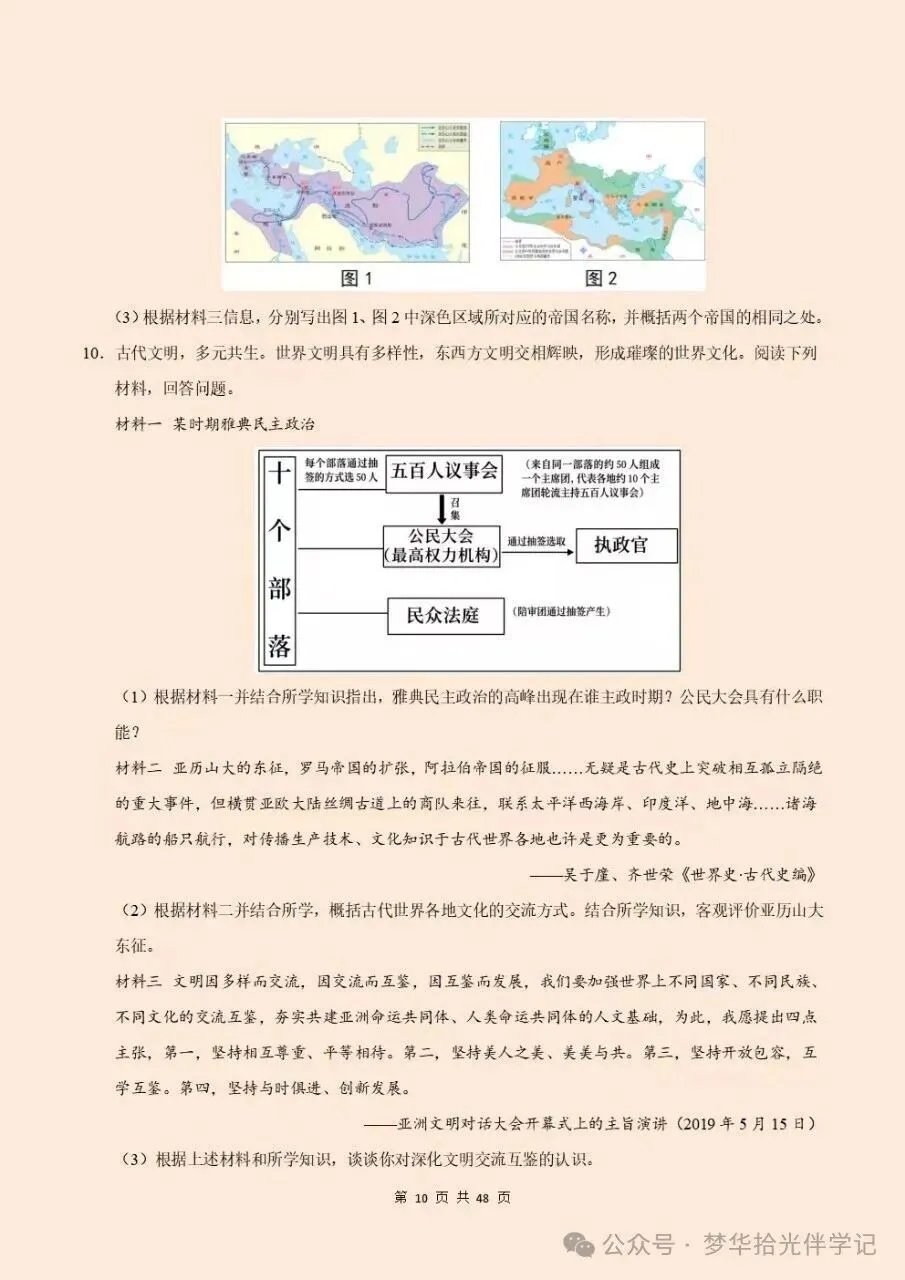 2026秋新初三九年级上册历史期中考试必考材料分析题(答题技巧方法+专项训练)电子版可下载打印-第8张图片-四季读书网 2026秋新初三九年级上册历史期中考试必考材料分析题(答题技巧方法+专项训练)电子版可下载打印-第8张图片-四季读书网