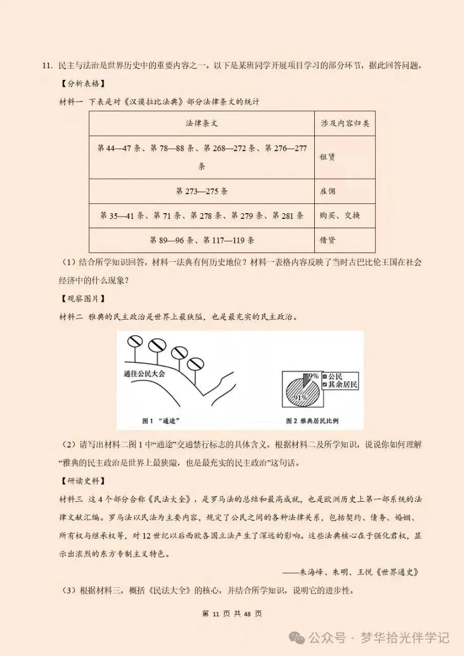 2026秋新初三九年级上册历史期中考试必考材料分析题(答题技巧方法+专项训练)电子版可下载打印-第9张图片-四季读书网 2026秋新初三九年级上册历史期中考试必考材料分析题(答题技巧方法+专项训练)电子版可下载打印-第9张图片-四季读书网