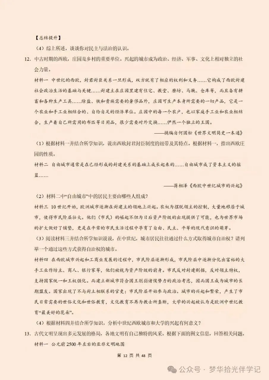 2026秋新初三九年级上册历史期中考试必考材料分析题(答题技巧方法+专项训练)电子版可下载打印-第10张图片-四季读书网 2026秋新初三九年级上册历史期中考试必考材料分析题(答题技巧方法+专项训练)电子版可下载打印-第10张图片-四季读书网