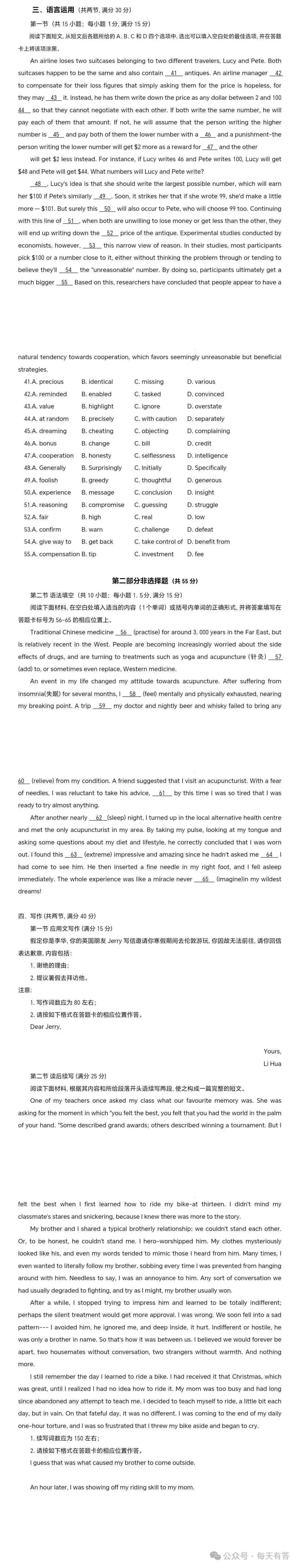 【试卷+答案】河北金太阳联考高三上学期第三次检测计划(10月27-28日)(周二、三)联考全科及答案汇总-第10张图片-四季读书网