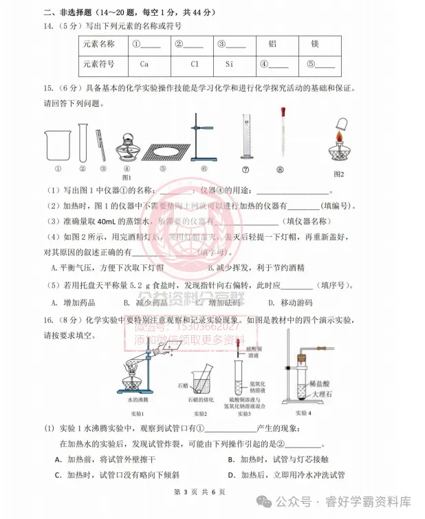 【初三/八上】2026年哈69中八上十月月考化学试卷及答案1010-第5张图片-四季读书网