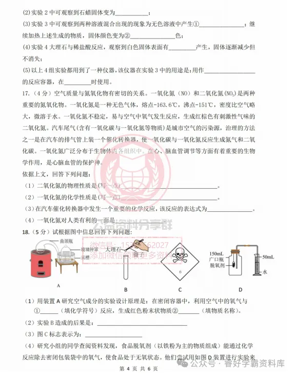 【初三/八上】2026年哈69中八上十月月考化学试卷及答案1010-第6张图片-四季读书网