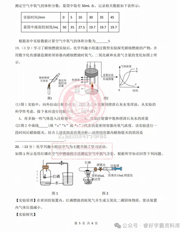 【初三/八上】2026年哈69中八上十月月考化学试卷及答案1010-第7张图片-四季读书网