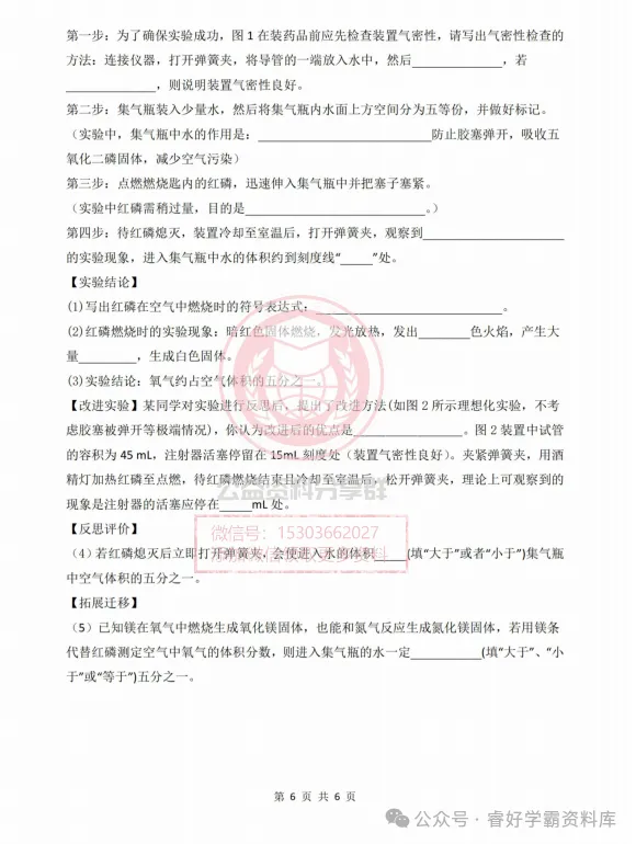 【初三/八上】2026年哈69中八上十月月考化学试卷及答案1010-第8张图片-四季读书网