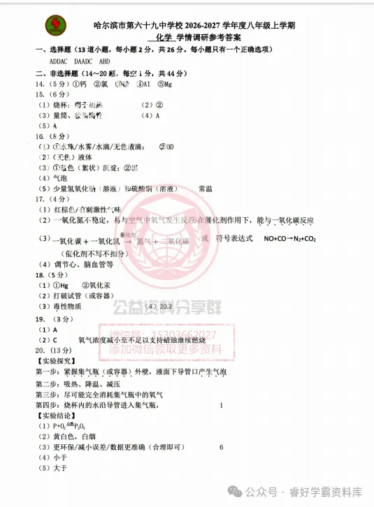 【初三/八上】2026年哈69中八上十月月考化学试卷及答案1010-第9张图片-四季读书网