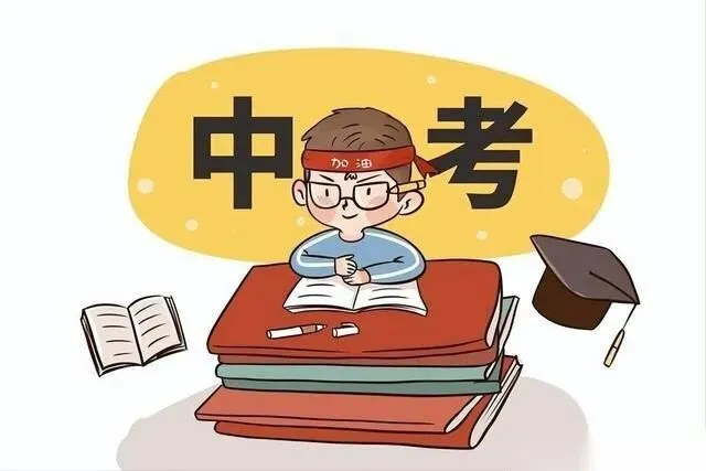 中考大局已定:如不出意外,2027年中国中考录取,或将迎3大变化-第10张图片-四季读书网 中考大局已定:如不出意外,2027年中国中考录取,或将迎3大变化-第10张图片-四季读书网