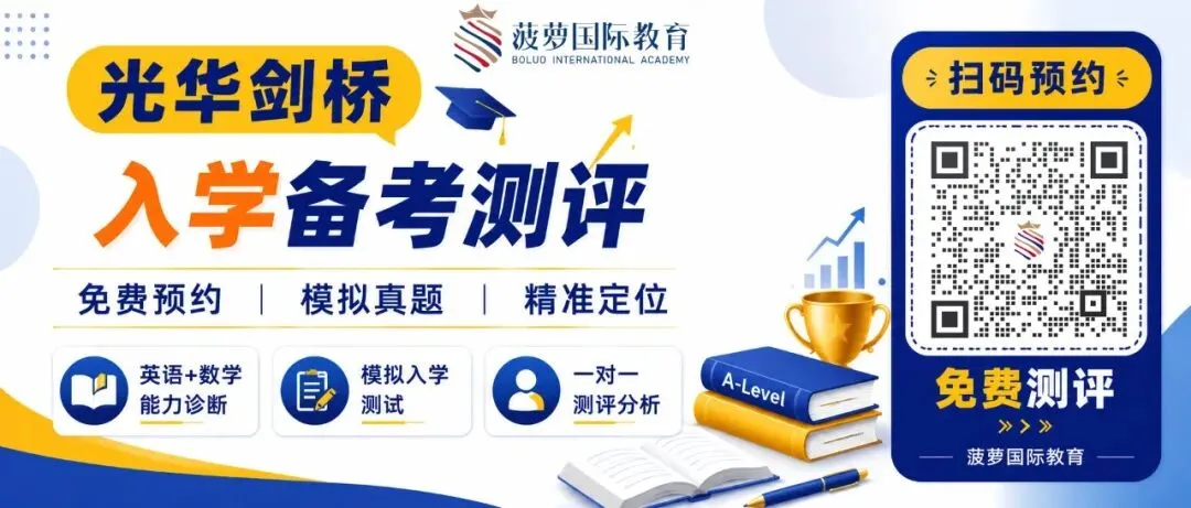 光华剑桥10月31日首场春招开考,初三转轨现在该准备什么?-第1张图片-四季读书网 光华剑桥10月31日首场春招开考,初三转轨现在该准备什么?-第1张图片-四季读书网