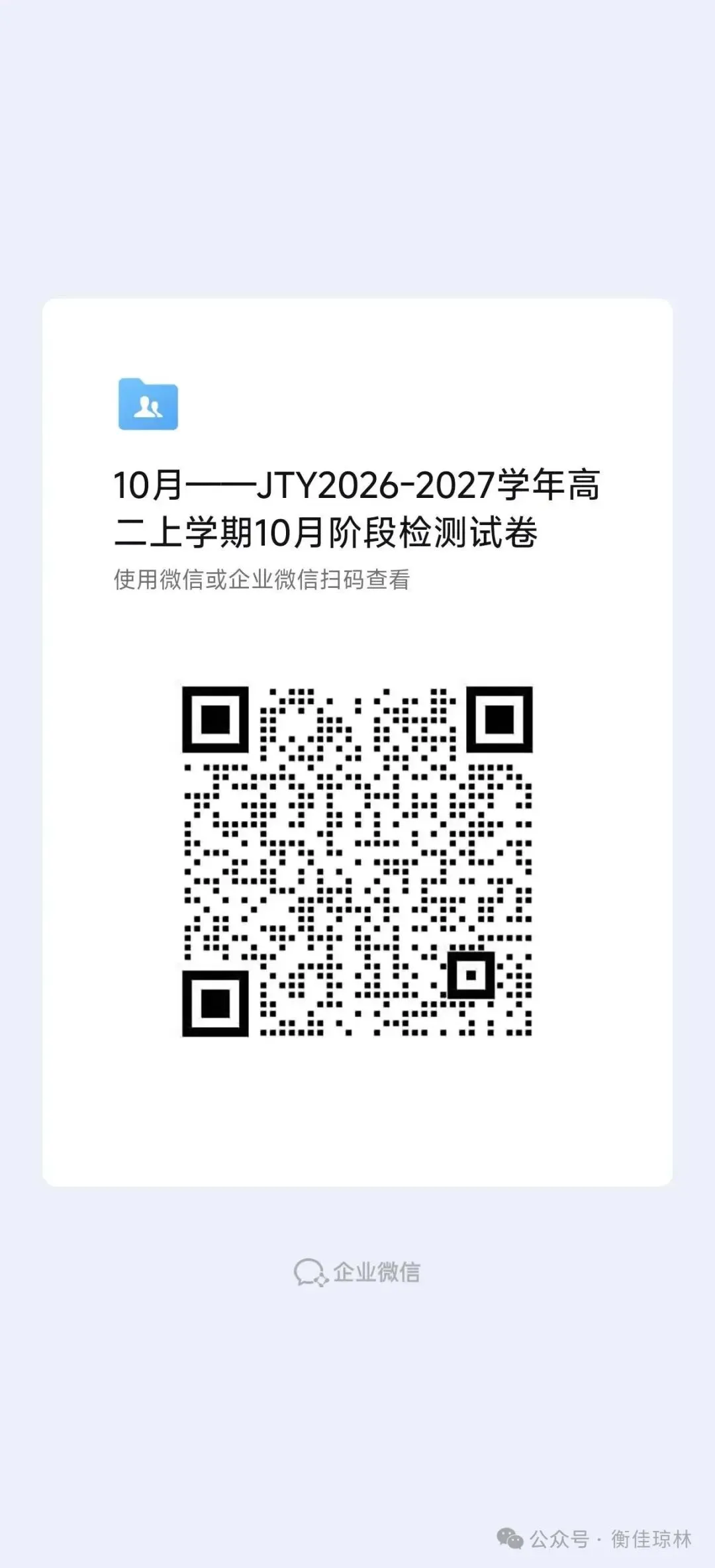 高二试卷——JTY2026-2027学年高二上学期10月阶段检测试卷(PDF可下载)-第2张图片-四季读书网 高二试卷——JTY2026-2027学年高二上学期10月阶段检测试卷(PDF可下载)-第2张图片-四季读书网