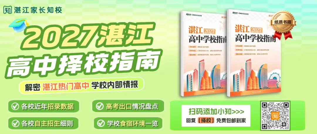 湛江一中卓越班1-4班2026高考去向大曝光!哪个班才是“真”王牌?-第1张图片-四季读书网