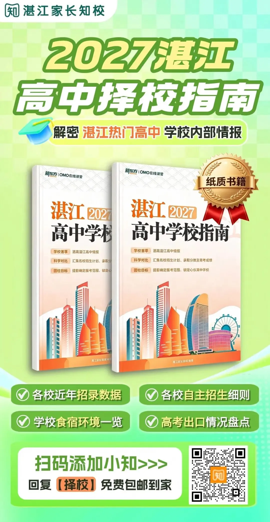 湛江一中卓越班1-4班2026高考去向大曝光!哪个班才是“真”王牌?-第9张图片-四季读书网