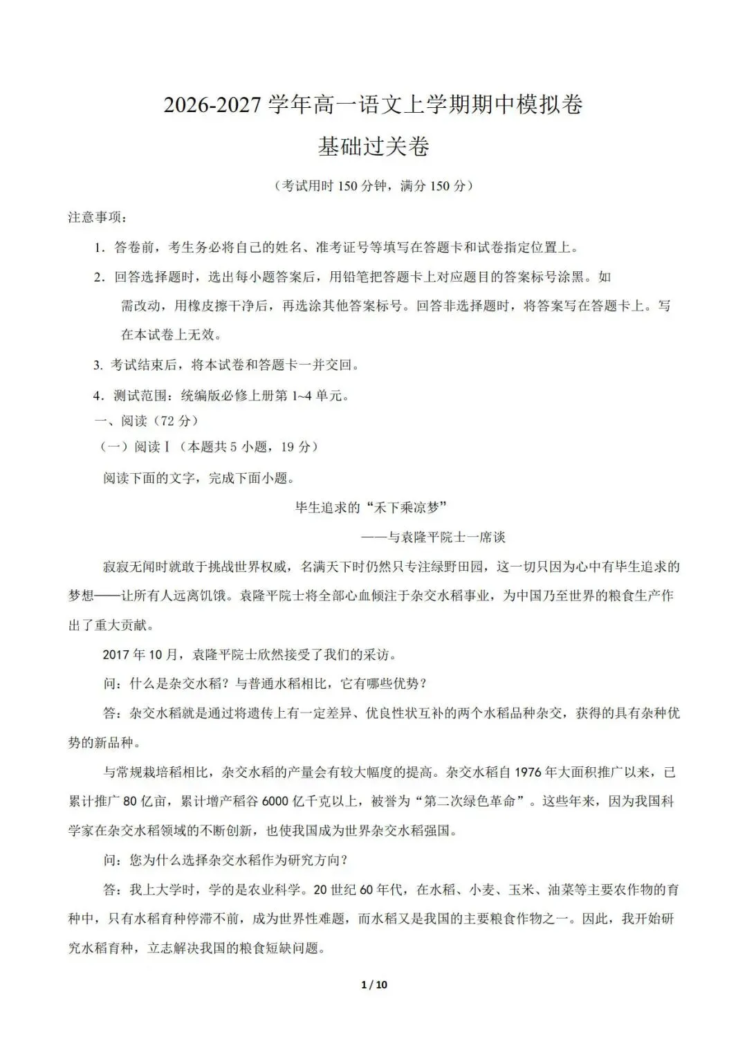 高一上册语文期中模拟试卷-第2张图片-四季读书网