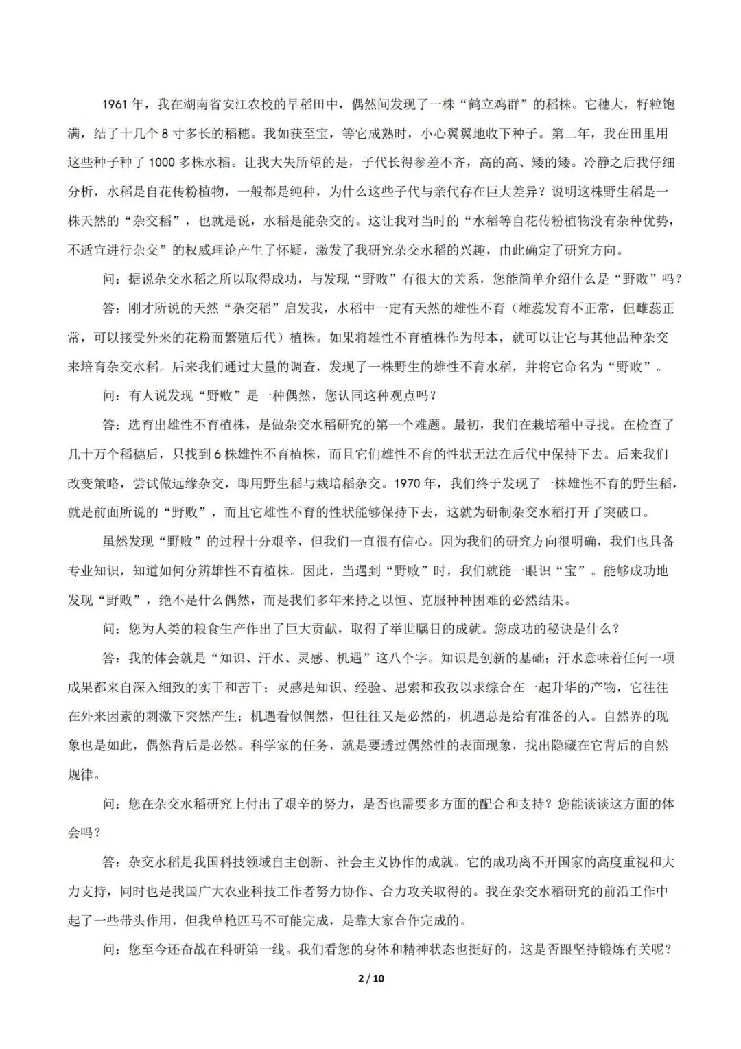 高一上册语文期中模拟试卷-第3张图片-四季读书网