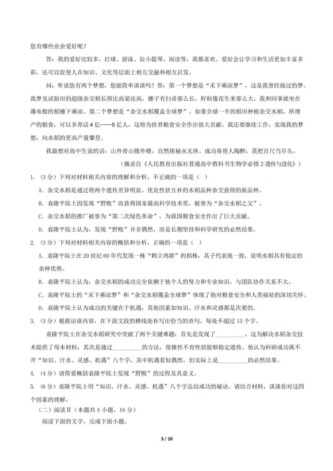 高一上册语文期中模拟试卷-第4张图片-四季读书网