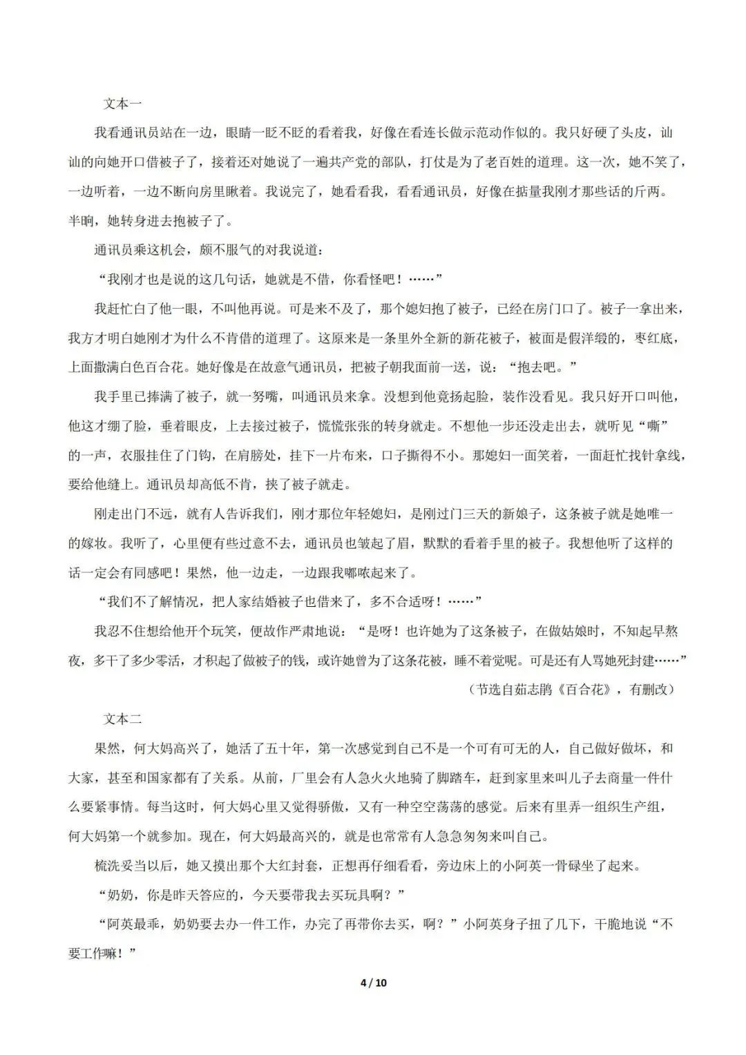 高一上册语文期中模拟试卷-第5张图片-四季读书网