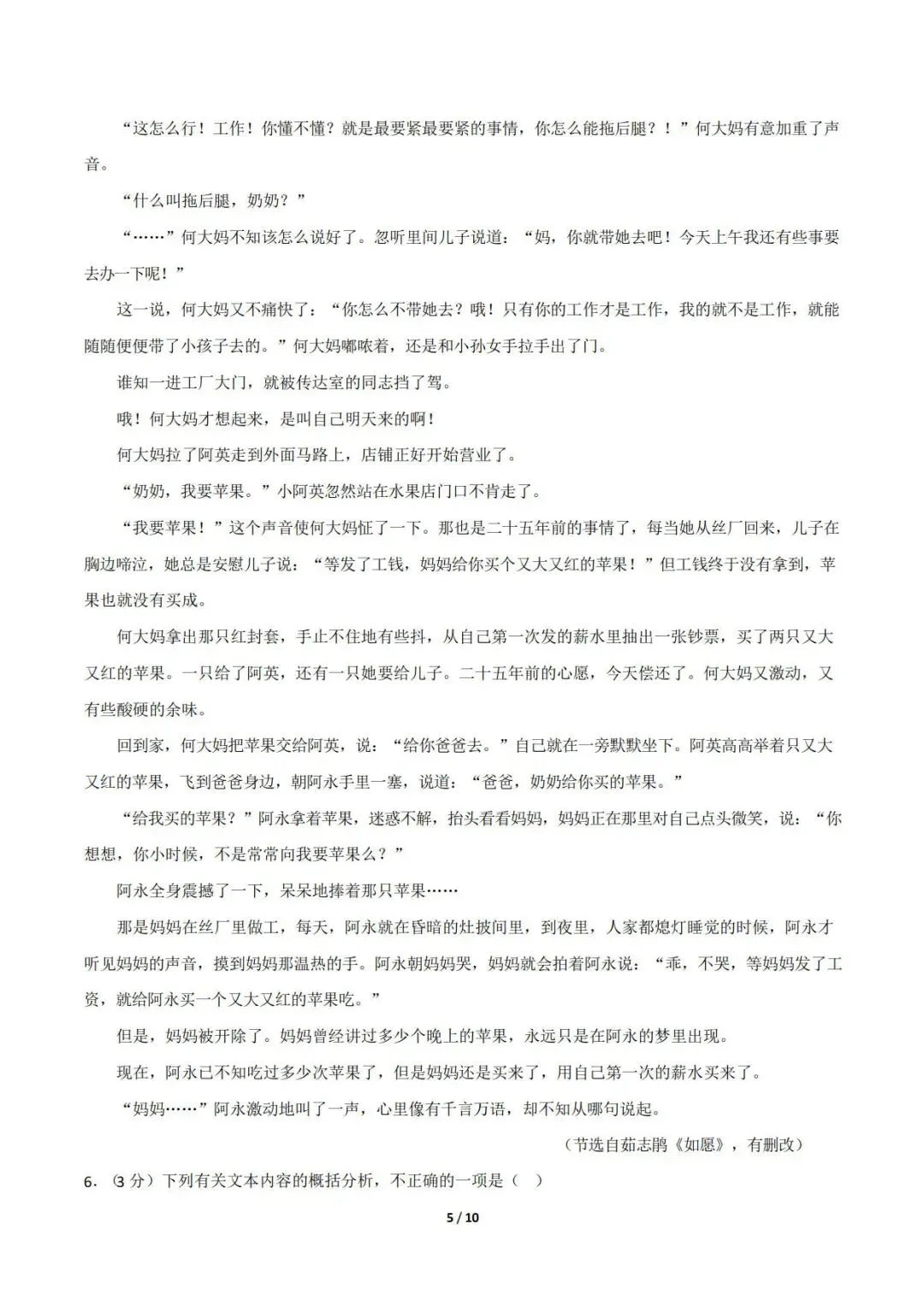 高一上册语文期中模拟试卷-第6张图片-四季读书网